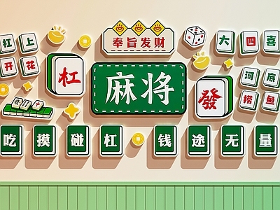 新中式棋牌室 棋牌室装饰画 棋牌室文化墙 棋牌室打卡墙