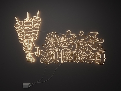 现代霓虹灯 霓虹灯
