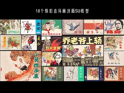 中式书籍 连环画 小人书 漫画 红色故事书 怀旧年代画