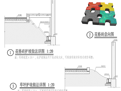 景观节点 植草砖护坡 施工图