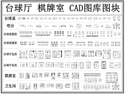 现代台球厅 棋牌室 麻将馆 台球桌 台球馆 施工图