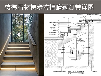 现代楼梯节点 石材漫反射梯步 石材梯步防滑槽 梯步台阶暗藏灯带 石材梯步拉槽 施工图