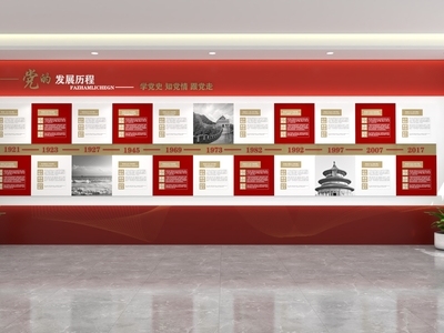 现代党建展厅 文化墙