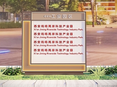 新中式中式其他景观构筑 导视牌 新中式