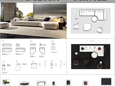 现代沙发 Minotti 沙发茶几组合 转角沙发 客厅沙发 布艺沙发 施工图