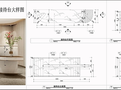 前台节点 现代前台节点 前厅接待台 诊所工作台 人造石前台 施工图