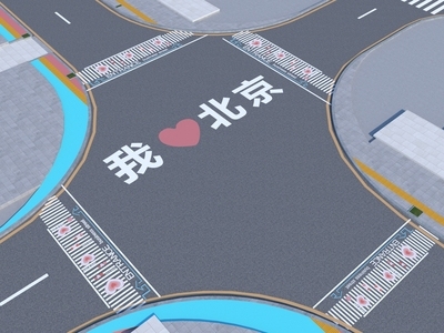街道