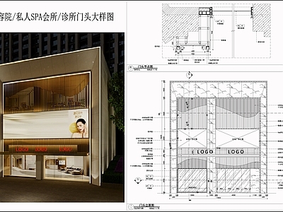 现代轻奢门头 美容院门头 私人SPA会所 诊所门头 门头剖面图 门头节点 施工图