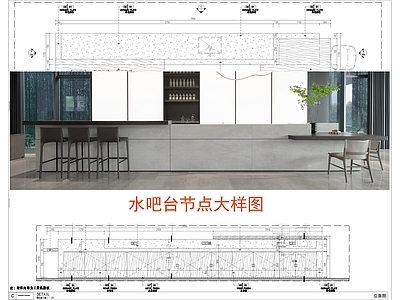 吧台节点 现代风格 水吧台节点图 大样图 公区水吧台 施工图