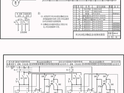 供配电系统 启动控制电路图 施工图