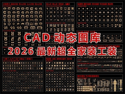 2026最新超全家装工装动态图库