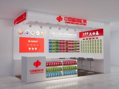 现代彩票店展台站点展柜