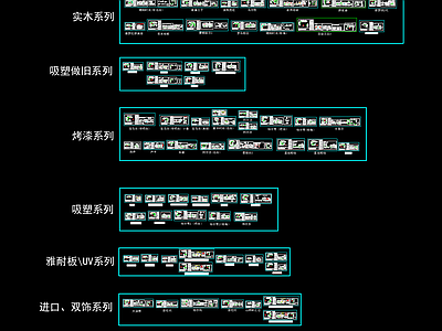 现代法式柜子 全系列橱柜配套方 施工图