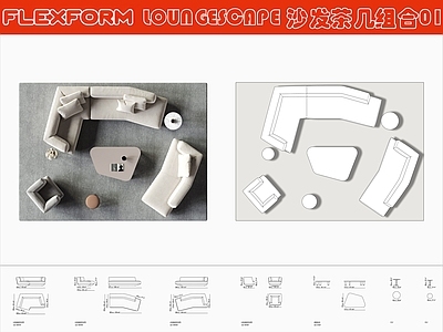 现代沙发 Flexform 沙发茶几组合 弧形沙发 客厅沙发 布艺沙发 施工图
