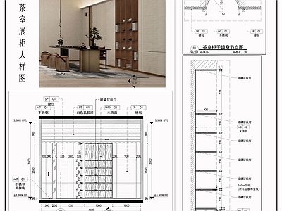背景墙节点 中式茶室背景墙 茶室展柜 柜子暗藏层板灯 柜子墙身节点 茶柜节点 施工图