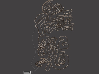 现代霓虹灯 霓虹灯