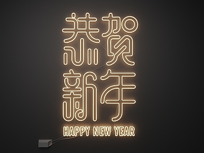 现代霓虹灯 霓虹灯