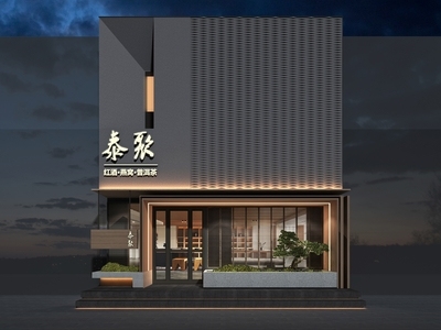 茶叶店