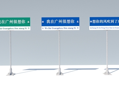 现代打卡网红路牌 指示牌 普通指示牌
