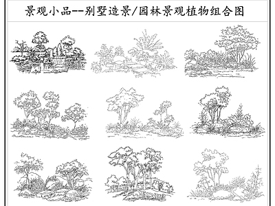新中式中式综合景观图库 别墅造景 园林景观 中式花园 花草树木组合图 景观小品 施工图