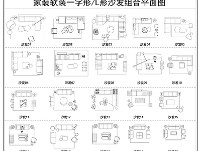 现代极简沙发 休闲沙发 组合沙发 一字形沙发组合 L形沙发 动态图块 施工图