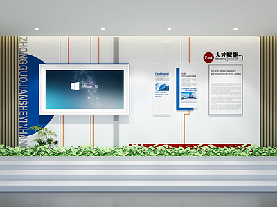现代城市展厅 企业文化墙 企业文化宣传墙 主题形象展示墙