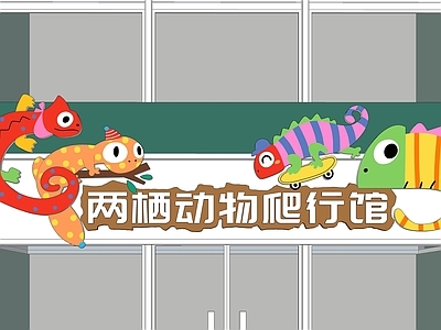现代极简宠物店 异宠馆 宠物店 店招