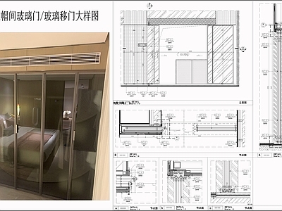 玻璃门节点 衣帽间玻璃门 玻璃推拉门 玻璃移门 灰玻门节点 施工图