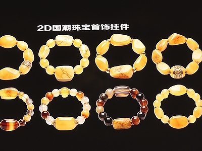 现代新中式挂件 2D手串饰品挂件
