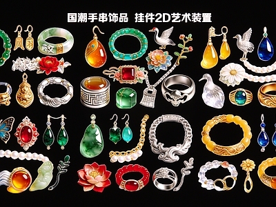 现代新中式挂件 国潮手串饰品 挂件2D艺术装
