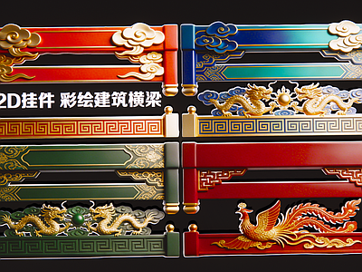 新中式雕花