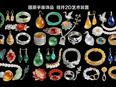 新中式挂件