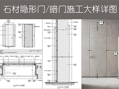 隐形门节点 石材隐形门 石材暗门 门表图 木饰面门AB门 单开石材木饰面门 施工图