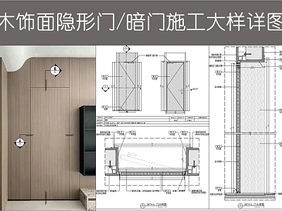 隐形门节点 木饰面隐形门 木饰面暗门 门表图 木饰面门大样详图 单开木饰面门 施工图