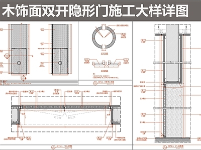 隐形门节点 木饰面双开隐形门 木饰面暗门 对开门门表图 木饰面门大样详图 大门金属拉手 施工图