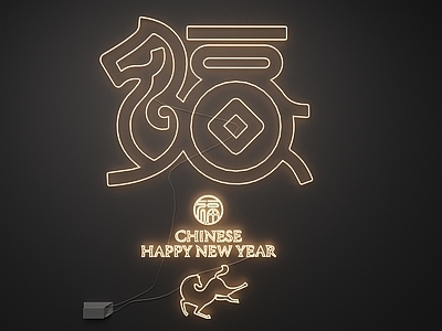 现代霓虹灯 霓虹灯