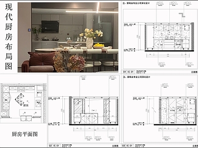 现代轻奢厨房 厨房立面图 别墅厨房 厨房布局图 厨柜吊柜节点 中厨 施工图