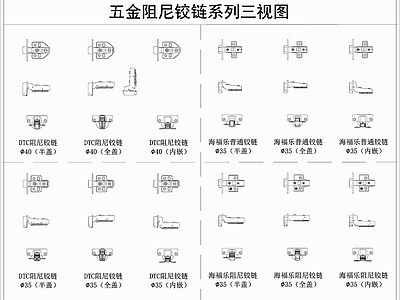 现代五金管件 五金阻尼铰链 柜子铰链 铰链三视图 施工图