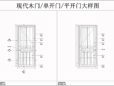 综合门节点 木门 现代单开门 平开门 卧室门入户门 门节点 施工图