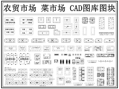 现代农贸市场 菜市场 果蔬市场 批发市场 批发中心 超市 施工图