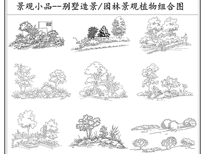 新中式中式综合景观图库 园林景观 别墅造景 景观小品 乔木灌木 植物组合 施工图