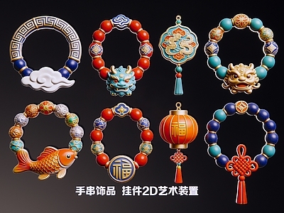 新中式挂件