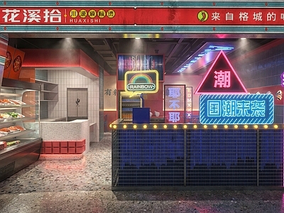 工业火锅店 国潮 朋克