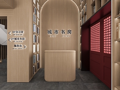 新中式书店 城市书房 书店