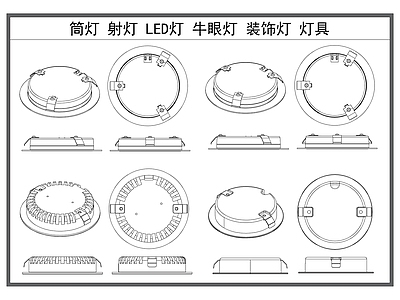 现代灯具图库 筒灯 射灯 牛眼灯 灯具 装饰灯 施工图