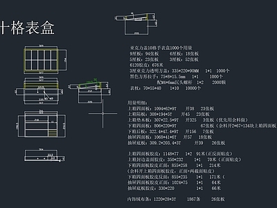 中式家具图库 首饰盒 施工图