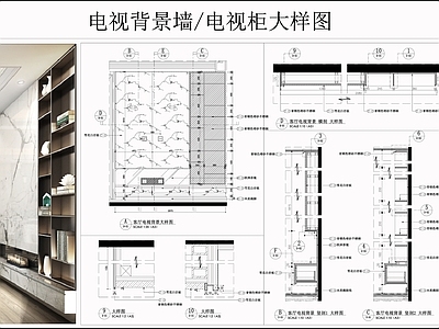 背景墙节点 电视背景墙 岩板电视墙 电视柜 墙面节点 施工图