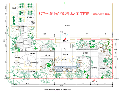 景观平面图 庭院平面图 新中式庭院景观 130平米庭院 现代庭院 施工图