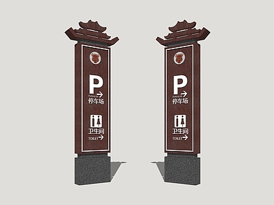 新中式标识标牌 指示牌 标识 景区标识牌 古镇标识牌 停车指示牌