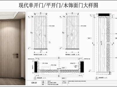 综合门节点 木门 单开门 平开门 卧室门卫生间门 门节点 施工图